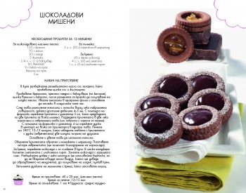 ШОКОЛАД. 50 ЛЕСНИ РЕЦЕПТИ. ШОКОЛАД. 50 ЛЕСНИ РЕЦЕПТИ.
