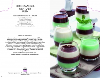 ШОКОЛАД. 50 ЛЕСНИ РЕЦЕПТИ. ШОКОЛАД. 50 ЛЕСНИ РЕЦЕПТИ.
