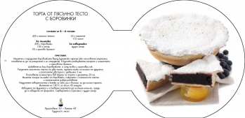 ТАРТИ. 50 ЛЕСНИ РЕЦЕПТИ ТАРТИ. 50 ЛЕСНИ РЕЦЕПТИ