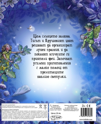 Магическият лунен празник Магическият лунен празник