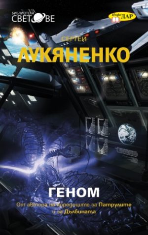 ГЕНОМ
