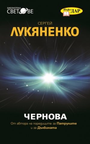 ЧЕРНОВА