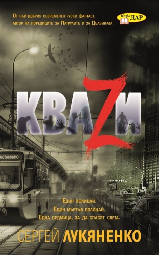 КВАZИ КВАZИ
