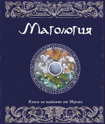 Магология Магология