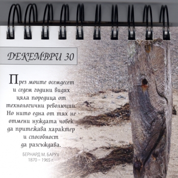 365 Вдъхновяващи мисли ЗА ЖИВОТА 365 Вдъхновяващи мисли ЗА ЖИВОТА