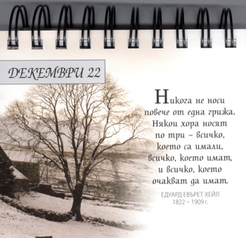 365 Вдъхновяващи мисли ЗА ЖИВОТА 365 Вдъхновяващи мисли ЗА ЖИВОТА