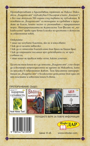 Владетелят на Николо Макиавели Владетелят на Николо Макиавели