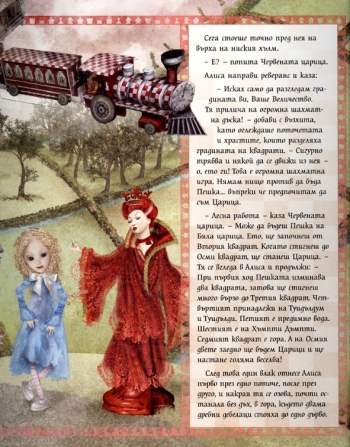 Алиса в огледалния свят Алиса в огледалния свят