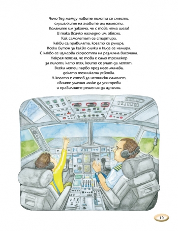 Борковите патила. Звездни капитани Борковите патила. Звездни капитани