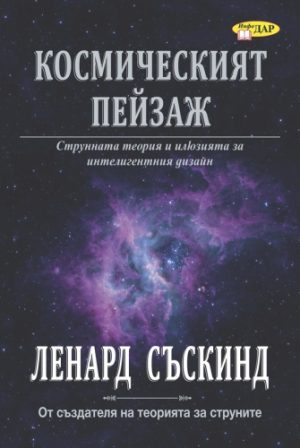 Космическият пейзаж