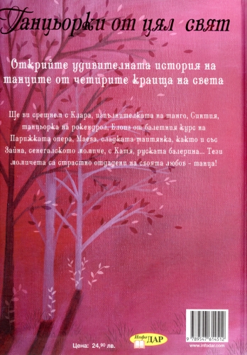 Танцьорки от цял свят Танцьорки от цял свят