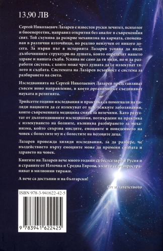 Диагностика на кармата - книга 2 Чиста карма ч.1 Диагностика на кармата - книга 2 Чиста карма ч.1