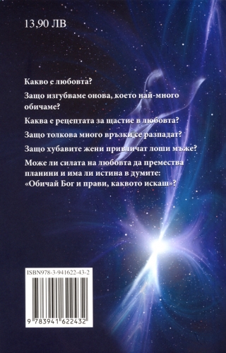 Диагностика на кармата - книга 3 Любов Диагностика на кармата - книга 3 Любов
