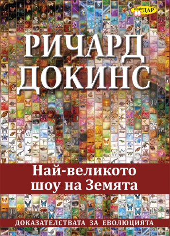 Най-великото шоу на земята Най-великото шоу на земята