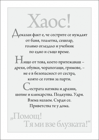 Подарък от сърце ЗА ЛЮБИМАТА СЕСТРА Подарък от сърце ЗА ЛЮБИМАТА СЕСТРА