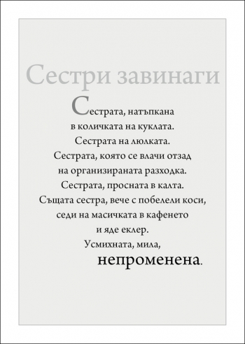 Подарък от сърце ЗА ЛЮБИМАТА СЕСТРА Подарък от сърце ЗА ЛЮБИМАТА СЕСТРА