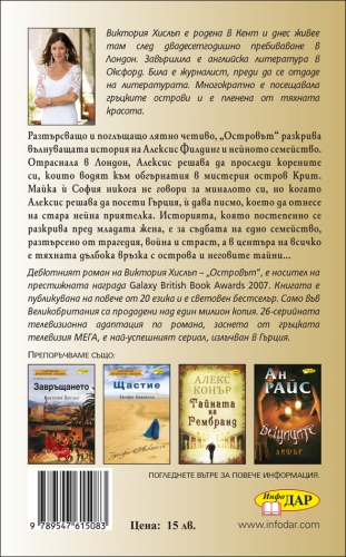 Островът Островът