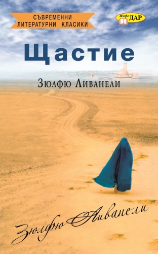 Щастие Щастие