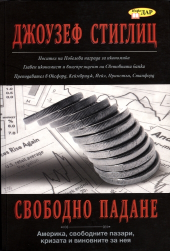 Свободно падане Свободно падане