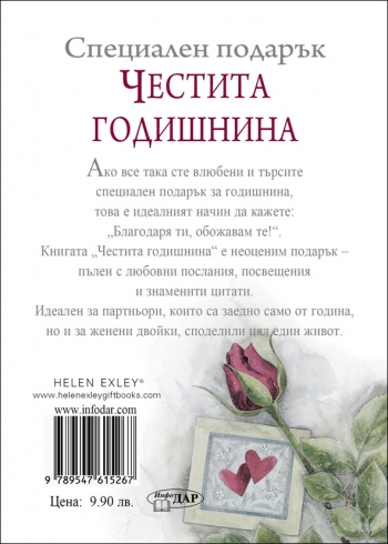 Специален подарък ЧЕСТИТА ГОДИШНИНА Специален подарък ЧЕСТИТА ГОДИШНИНА