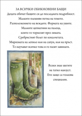 Специален подарък ЗА МОЯ БАЩА Специален подарък ЗА МОЯ БАЩА