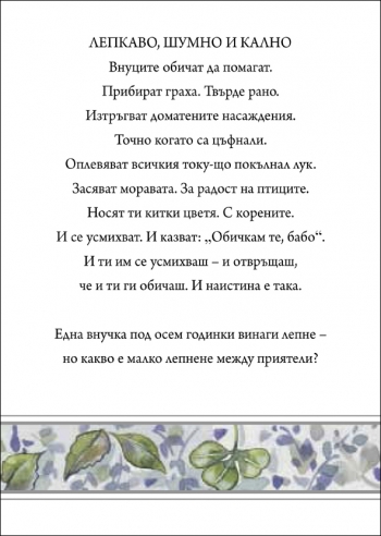 Специален подарък ЗА ЛЮБИМАТА ВНУЧКА Специален подарък ЗА ЛЮБИМАТА ВНУЧКА