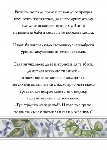 Специален подарък ЗА ЛЮБИМАТА ВНУЧКА Специален подарък ЗА ЛЮБИМАТА ВНУЧКА