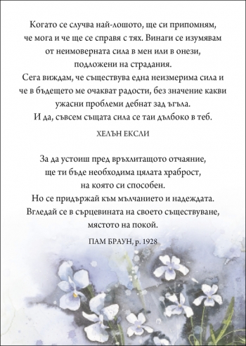 Специален подарък НАДЕЖДА И СИЛА Специален подарък НАДЕЖДА И СИЛА