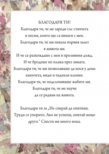 Специален подарък ЗА НАЙ-ДОБРАТА МАЙКА Специален подарък ЗА НАЙ-ДОБРАТА МАЙКА