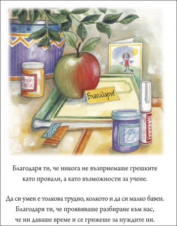 Специален подарък ЗА ЛЮБИМИЯ УЧИТЕЛ Специален подарък ЗА ЛЮБИМИЯ УЧИТЕЛ