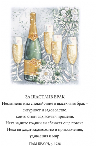 Специален подарък ЗА ТВОЯТА СВАТБА Специален подарък ЗА ТВОЯТА СВАТБА