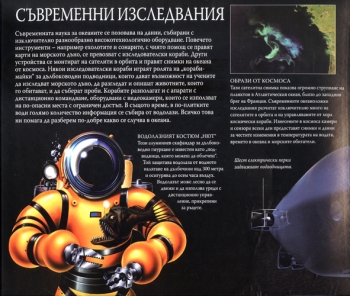 В дълбините на океана В дълбините на океана