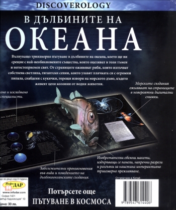В дълбините на океана В дълбините на океана
