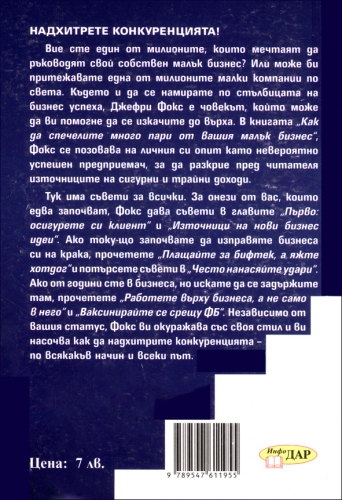 Как да спечелите много пари от вашия малък бизнес Как да спечелите много пари от вашия малък бизнес