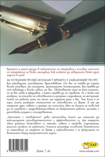 Започнете с най-важното Започнете с най-важното