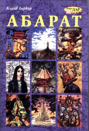 Абарат