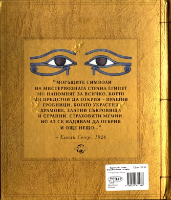 Египтология Египтология