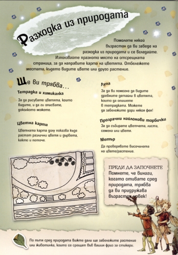 Вълшебна градина Вълшебна градина