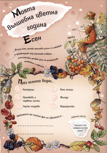 Вълшебна градина Вълшебна градина