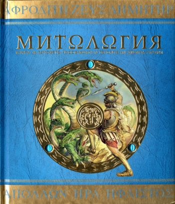 Митология Митология