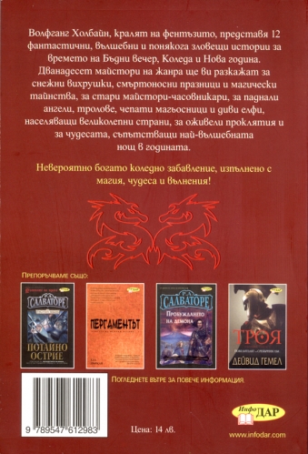 Омагьосано време Омагьосано време