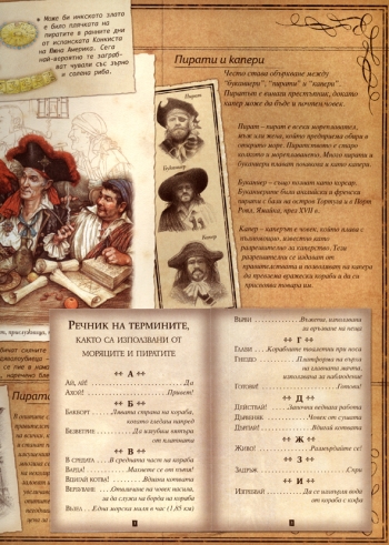 Пиратология Пиратология