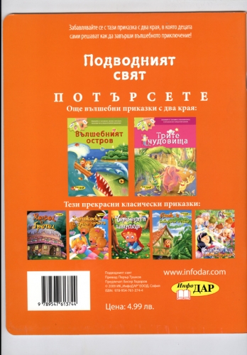 Подводният свят Подводният свят
