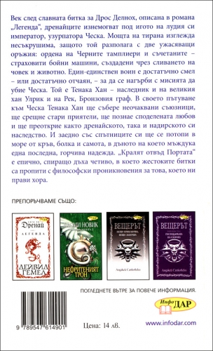 Кралят отвъд портата, книга 2 Кралят отвъд портата, книга 2