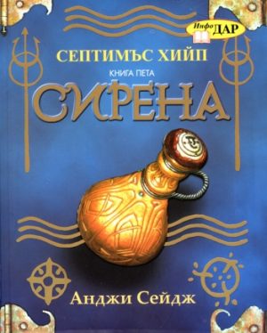 Сирена