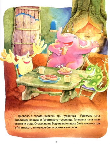 Трите чудовища Трите чудовища