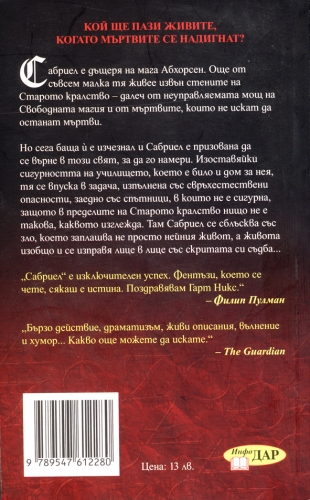 Сабриел Сабриел