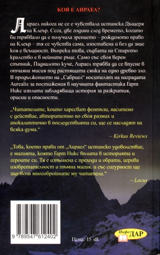 Лираел Лираел