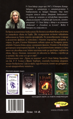 Тъмнината, която предхожда - том 1 Тъмнината, която предхожда - том 1