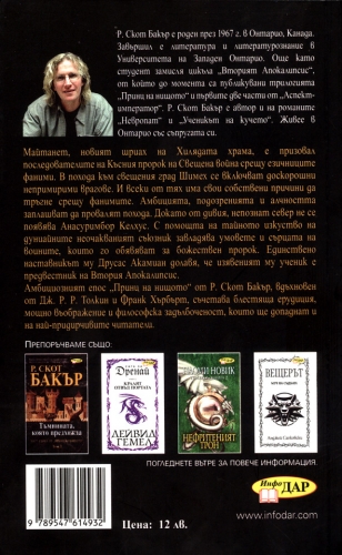 Тъмнината, която предхожда - том 2 Тъмнината, която предхожда - том 2